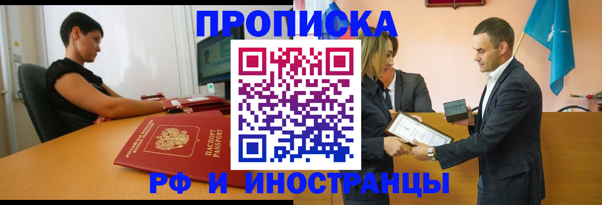 прописка иностранных граждан в Богородске