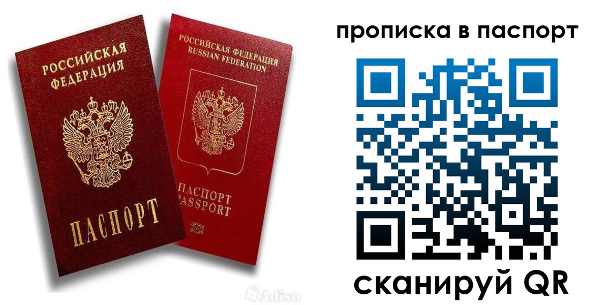 прописка паспорт в Богородске