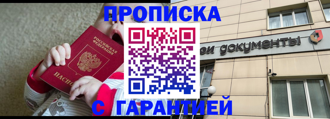 временная регистрация гарантия в Богородске