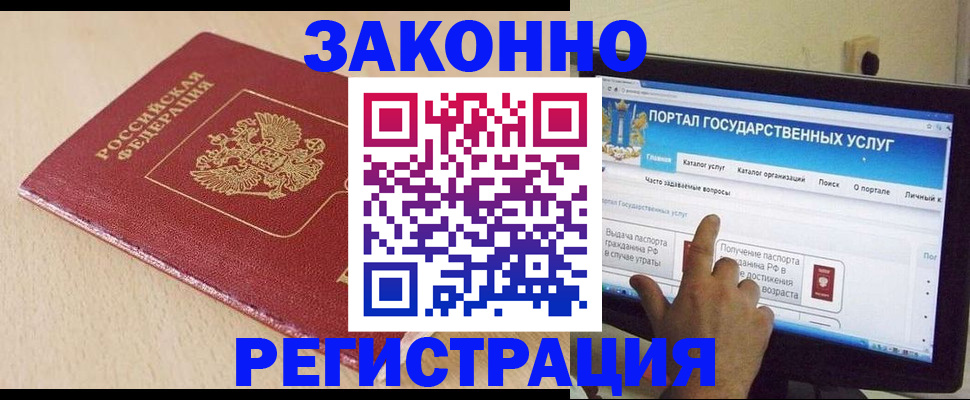 прописка 2025 в Богородске