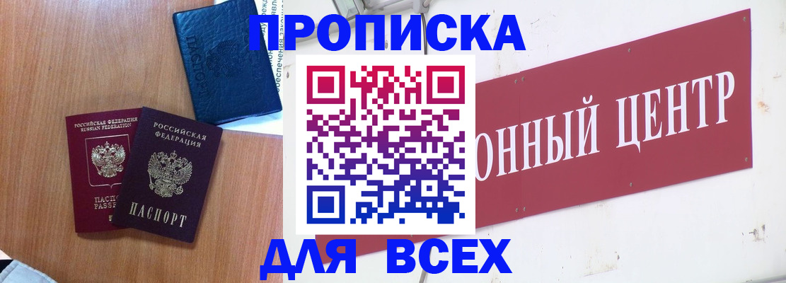 прописка ребенка в Богородске