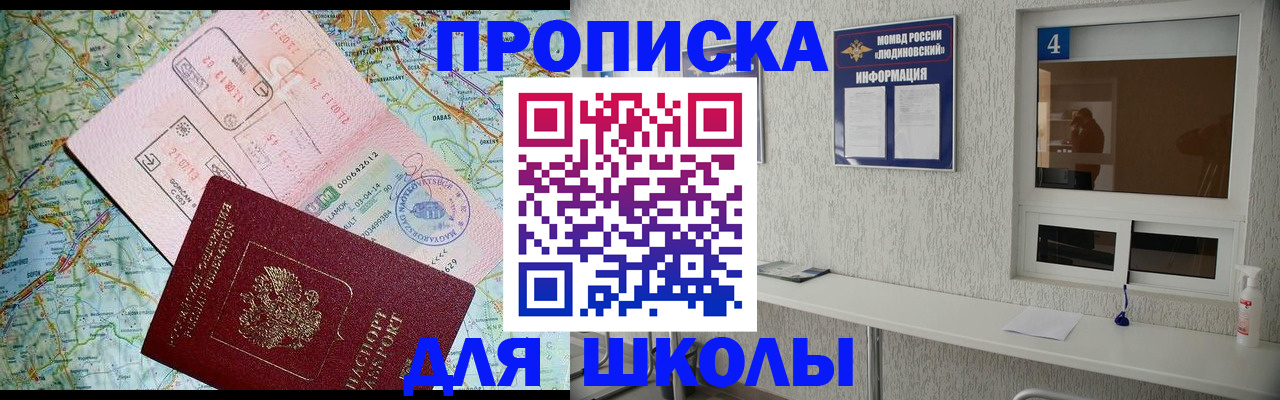 прописка в Богородске